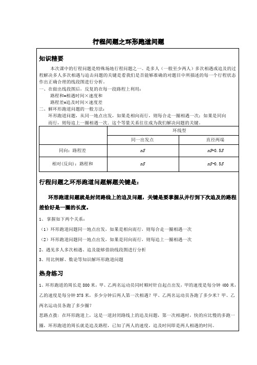 五年级下册数学试题-奥数专题：行程问题之环形跑道问题老师版