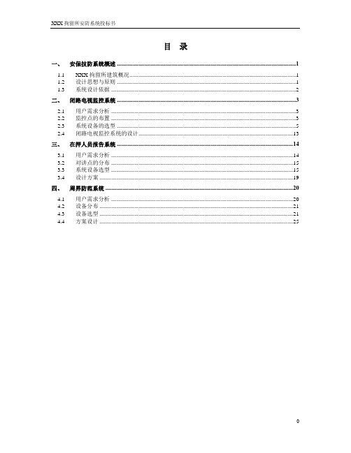 XXX拘留所方案