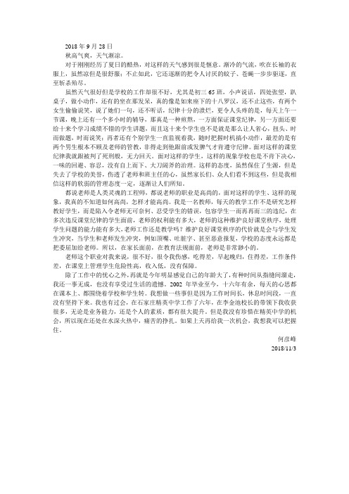 作为一名私立老师我感到悲哀