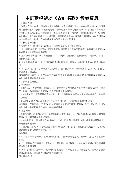 中班歌唱活动《青蛙唱歌》教案反思