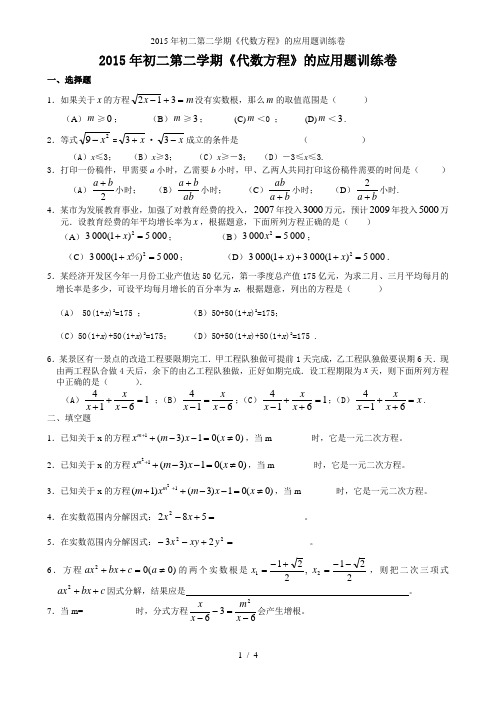 初二第二学期代数方程的应用题训练卷