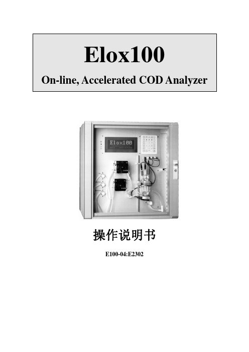 Elox100 操作说明书_中文