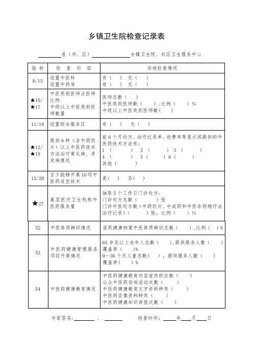 卫生室卫生院检查记录表