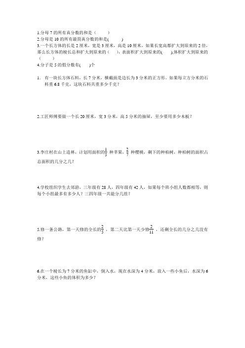 青岛版五年级数学期末易错题