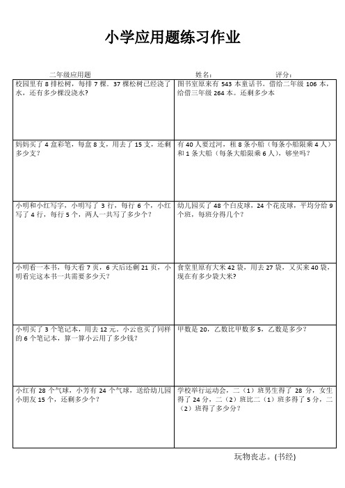 小学二年级数学精题选做系列III (93)