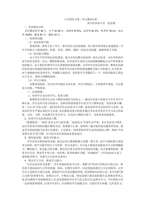 六年级语文第二单元测试分析