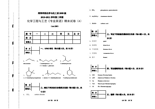 化工专业外语试卷A答案