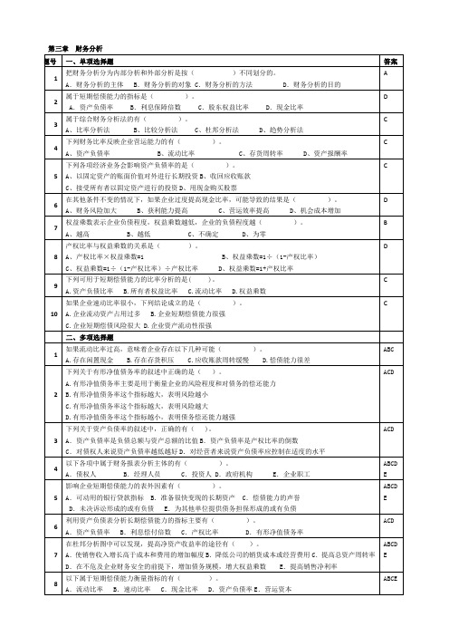 财务管理3-4章习题-答案