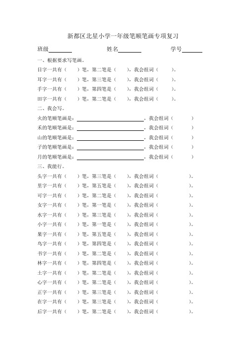 一年级上册易错笔顺笔画