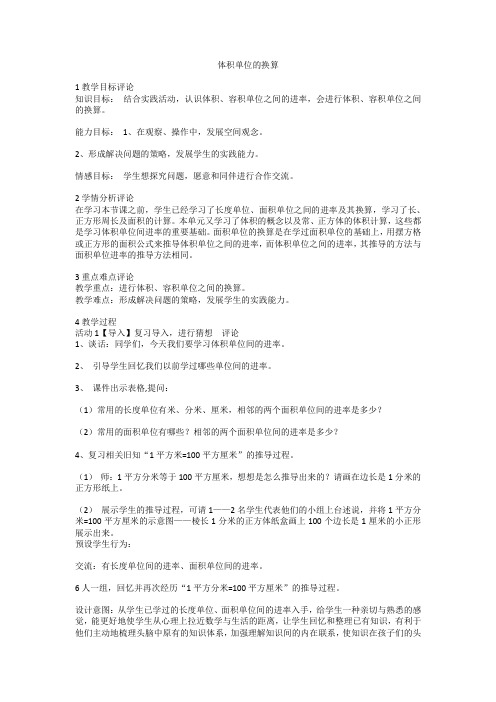 体积单位的换算2(教案)-2020-2021学年数学五年级下册 北师大版