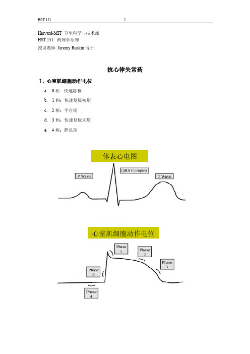 Ⅰ 心室肌细胞动作电位 a 0相：快速除极