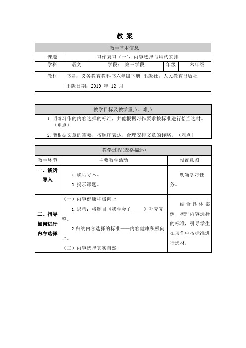 六年级下册语文教案-习作复习一  内容选择与结构安排-(统编版)