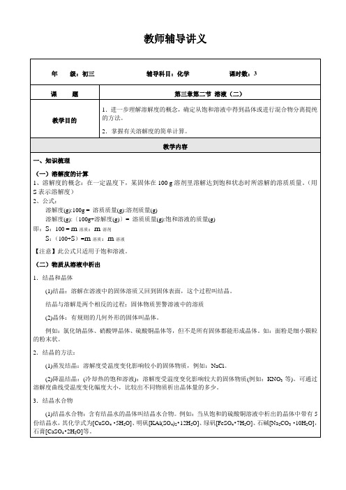 初三化学第三章溶液2B