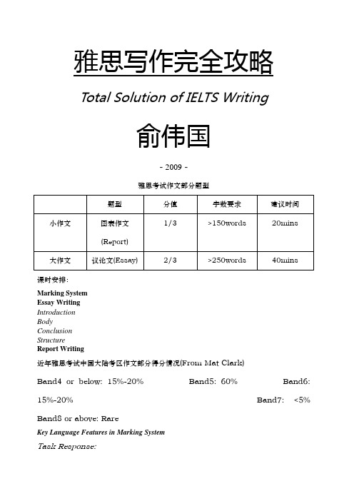 新东方雅思写作讲义