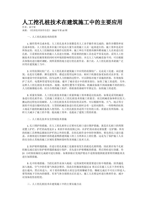 人工挖孔桩技术在建筑施工中的主要应用