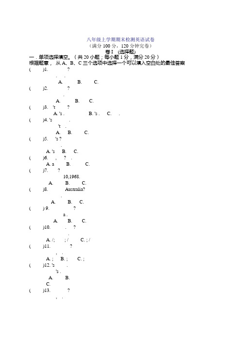 八年级上册英语期末考试试题卷及答案