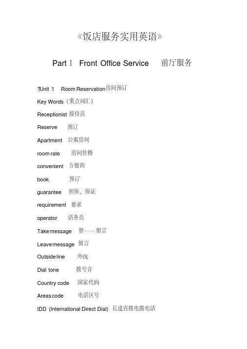 饭店服务实用英语