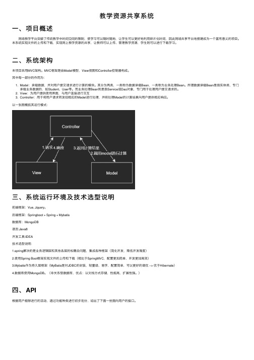 教学资源共享系统