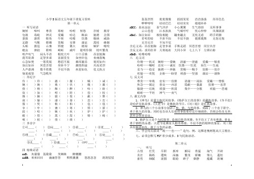 小学s版语文五年级下册全方位复习资料