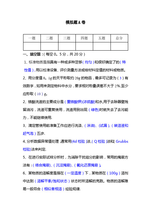 化学分析工技能大赛试卷及答案