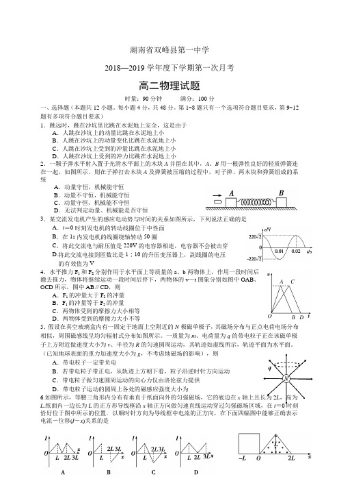 湖南省双峰县第一中学18-19学年度高二下学期第一次月