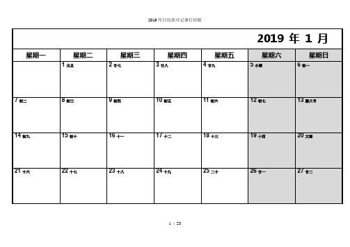 日历表可记事打印版