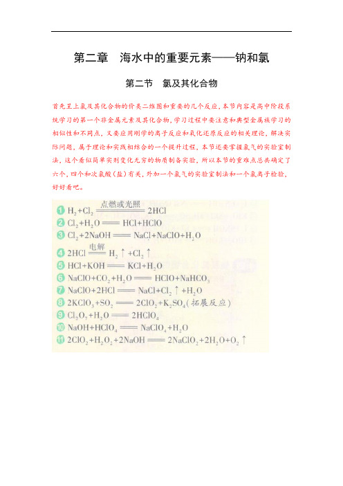 高中化学必修一 第二章第二节 氯及其化合物20202021学年新)原卷版)