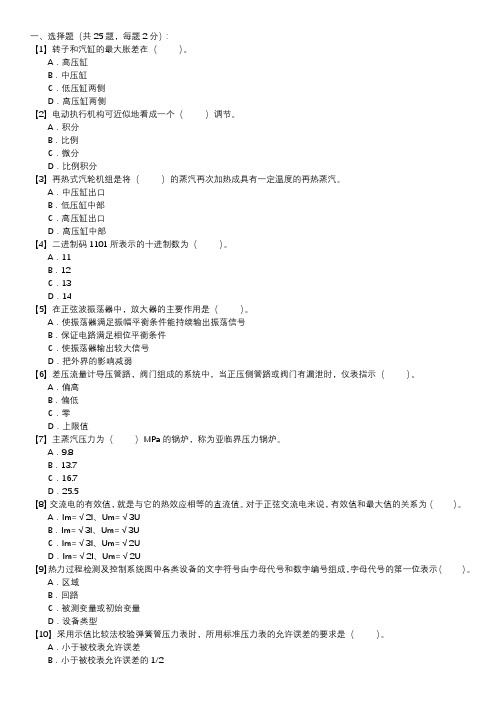 职业技能试卷 — 热工仪表及控制装置试验(第080套)