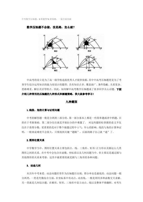 中考数学压轴题：9种题型 5种策略