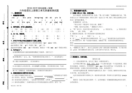 2019学年度六年级语文上册上册第三单元检测试题