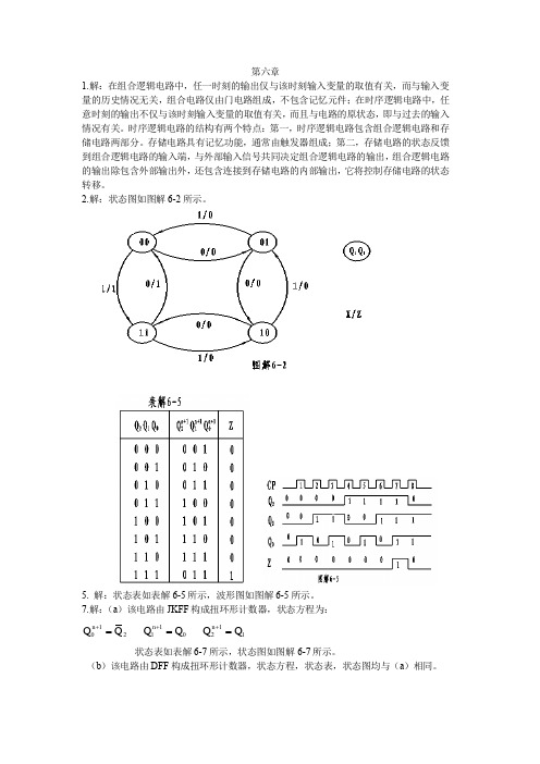 西安电子科技大学数电答案第六章