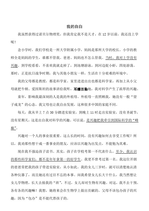 语文八年级上人教部编版第二单元“生活的记忆”拓展阅读:《我的自白》