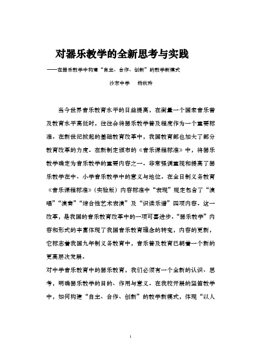 对器乐教学的全新思考与实践
