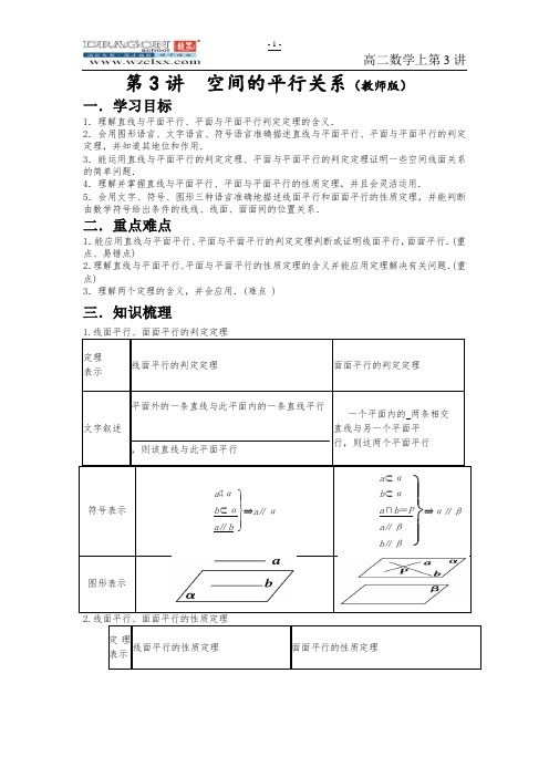 高二第3讲  空间的平行关系(教师版)