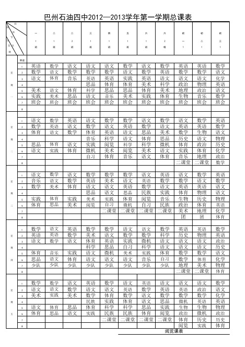 2012-2013学年第一学期课表