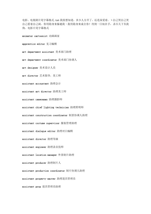 电影、电视剧片尾字幕格式