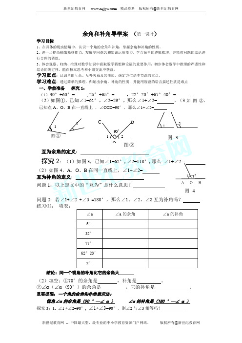 余角和补角