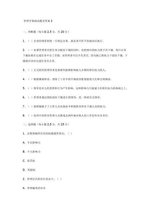 管理学基础试题及答案2