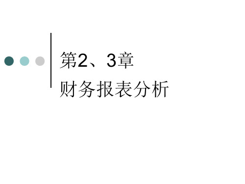 某公司财务报表及资产管理知识分析(PPT 31页)