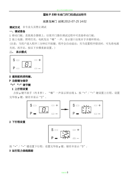 霍斯车库门调试说明书