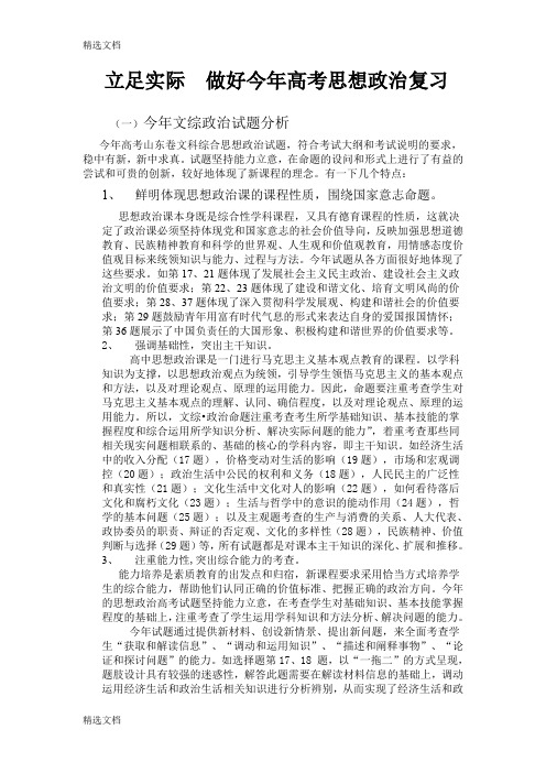 2020年立足实际做好今年高考思想政治复习精编版