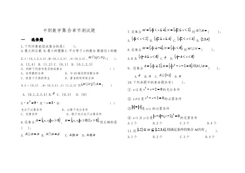 中职数学 集合测试题