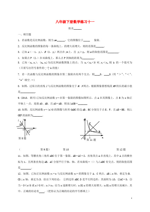 江苏省镇江市句容市华阳镇2017-2018学年八年级数学下学期周练习试题(11)(无答案)(新版)苏科版