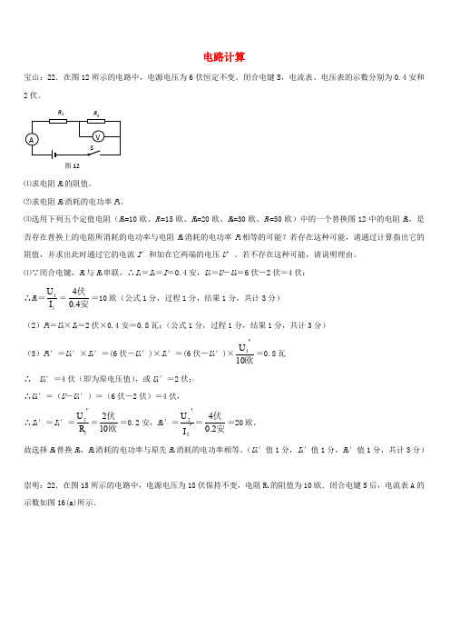 上海市各区2017届中考物理二模试卷按考点分类汇编 电路计算(含答案)