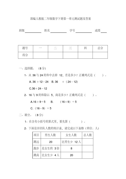 部编人教版二年级数学下册第一单元测试题及答案