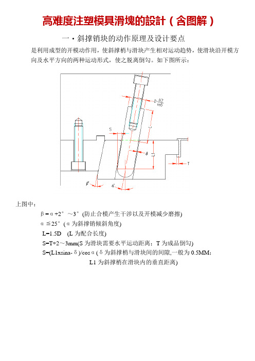 高难度注塑模具滑块的设计(含图)讲解