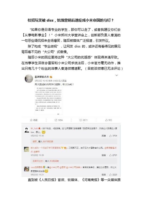 校招玩笑被diss，饥饿营销后遗症成小米帝国的马钉？