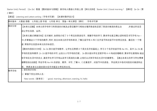 人教版英语七年级上册教案：StarterUnit1Period2(2a-2e)