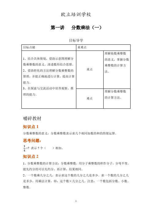 人教版六年级上册数学讲义