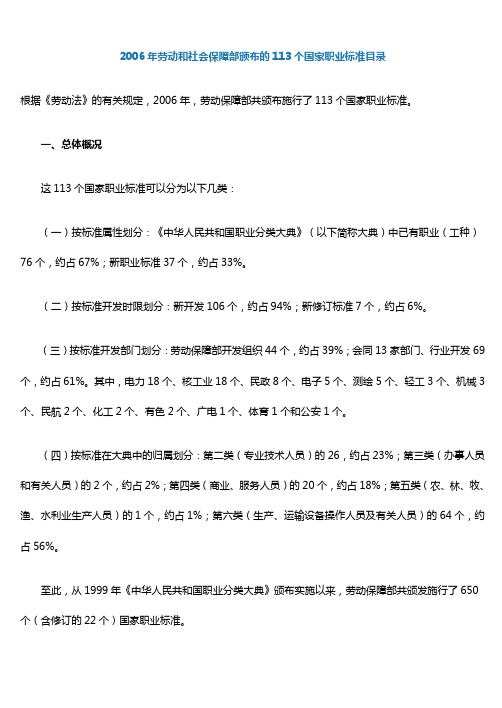 会保障部颁布的113个国家职业标准目录